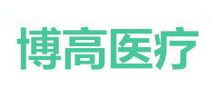 椎间孔镜|臭氧治疗仪|自体血回输血袋|大自血血袋|射频电极